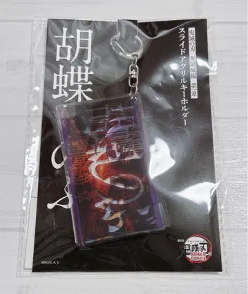 극장판 귀멸의 칼날 무한성 편 제1장 슬라이드 아크릴 키링 코쵸우 시노부