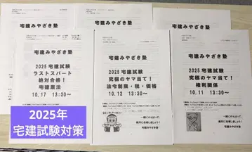 택건 미야자키 학원 2025년 택건 시험 대책 6권