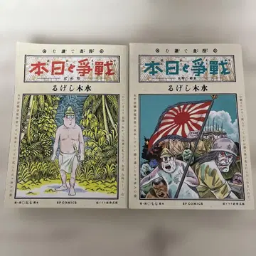 코믹스로 알 수 있는 [ 전쟁과 일본 ] - 패주기편 - 장렬! 특공편