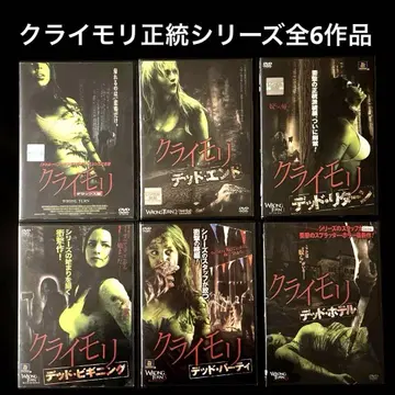 클라이모리 디럭스판, 데드 엔드, 데드 리턴, 데드 비기닝 외 DVD