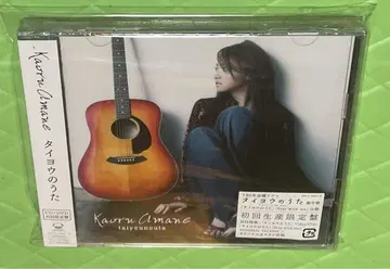 사와지리 에리카 / 태양의 노래 / 최초 한정 DVD 포함 미개봉 새상품