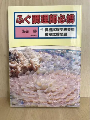 복어 조리사 필휴