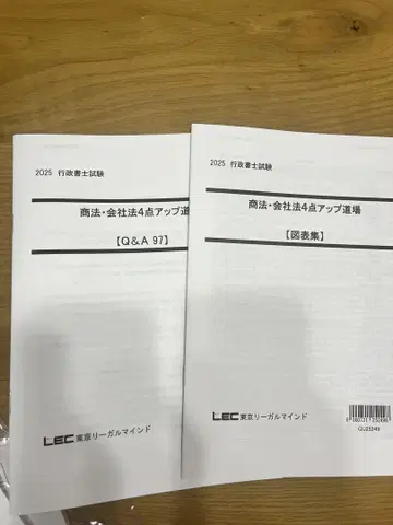 2025년 LEC 56점 업 도장 [상법 회사법] 행정서사