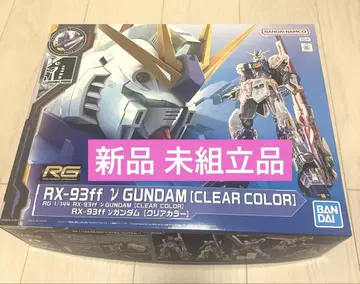RG 1/144 RX-93ff v건담 [클리어 컬러]