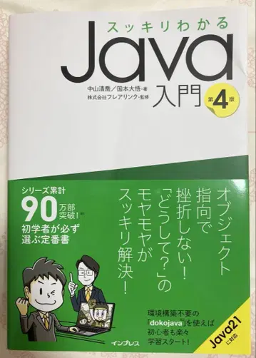쉽게 알 수 있는 Java 입문 제4판
