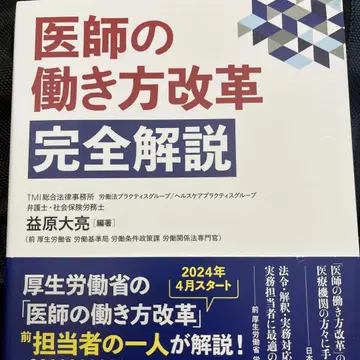 의사의 근무 방식 개혁 완전 해설