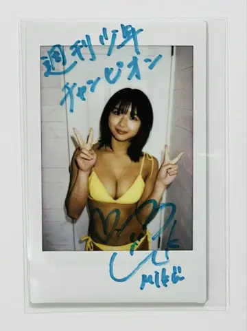 쿠와지마 미소라 친필 사인 폴라로이드 당선품 추첨 선물