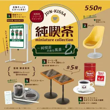 총 5종 킷사 ~킷사가 있는 풍경 2~
