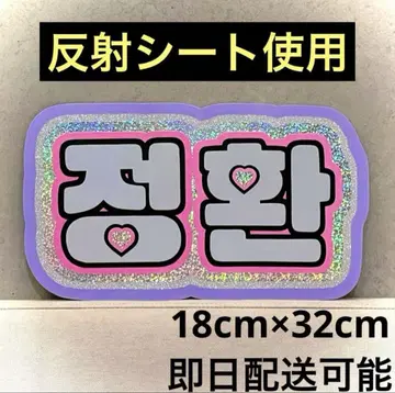 treasure 트레저 정환 네임보드