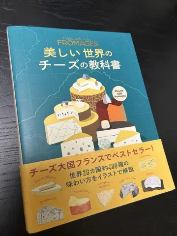 [새상품급] 아름다운 세계의 치즈 교과서