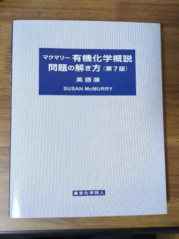 [새상품급] 맥머리 유기화학개설 문제 풀이 제7판