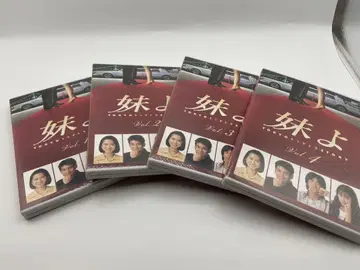 여동생이여 전4권 DVD 새상품급