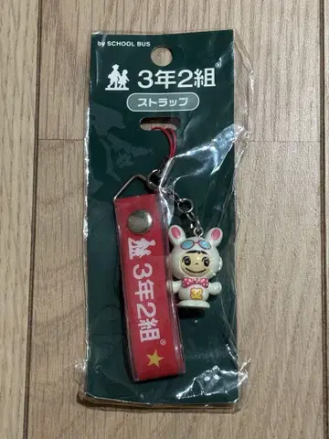 3학년 2반 스트랩 굿즈