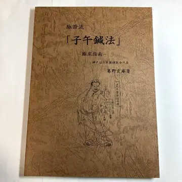 맥진류 [자오침법] 임상지침