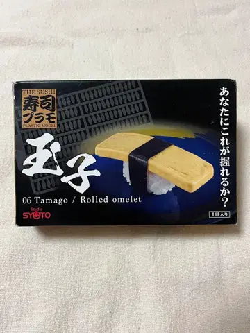 스시 프라모델 계란