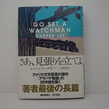 자, 파수꾼을 세워라