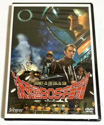 미개봉 DVD [결사권 SOS 우주선]