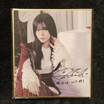 사쿠라자카46 야마시타 시즈키 사쿠코레 C상 색지