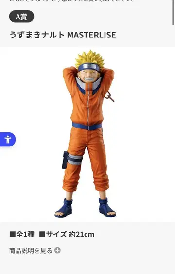 나루토 MASTERLISE 피규어 약 21cm 제일복권 NARUTO