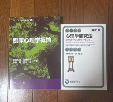 심리학 연구법 보정판 임상심리학개론 2권 세트