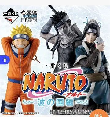 우즈마키 나루토 MASTERLISE 약 21cm NARUTO 제일복권
