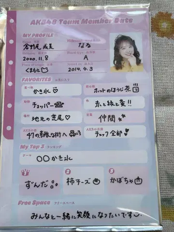 AKB48 SPECIAL 복권 프로필  쿠라노오 나루미
