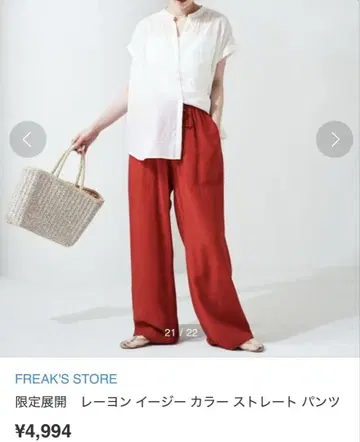FREAK'S STORE 레이온 이지 컬러 스트레이트 팬츠 레드