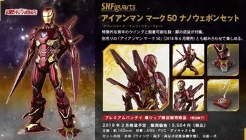 미개봉! S.H.Figuarts 아이언맨 마크50 나노 웨폰