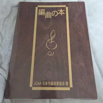 [편곡 도서] JCAA 일본작편곡가협회 저