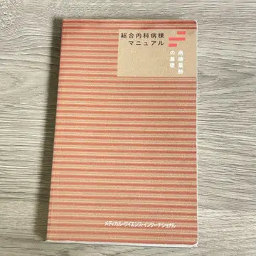 종합내과 병동 매뉴얼 병동 업무의 기초