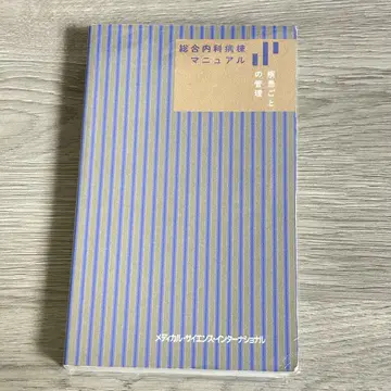 종합내과 병동 매뉴얼 질환별 관리