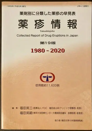 [ 약진 정보 제19판 1980-2020 ] 약제별로 분류한 약진 간견표