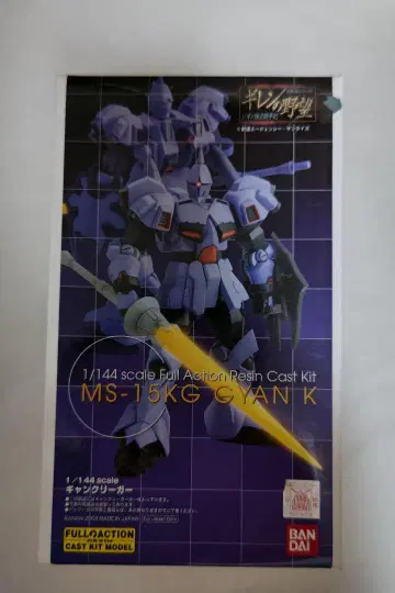 MS-15KG 걍 K 1/144 풀 액션 키트
