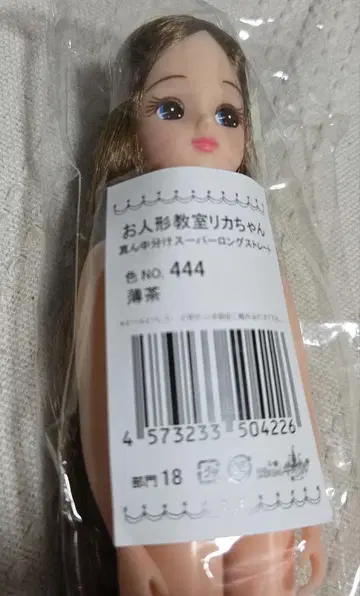 인형 교실 리카짱 모델 444 슈퍼 롱