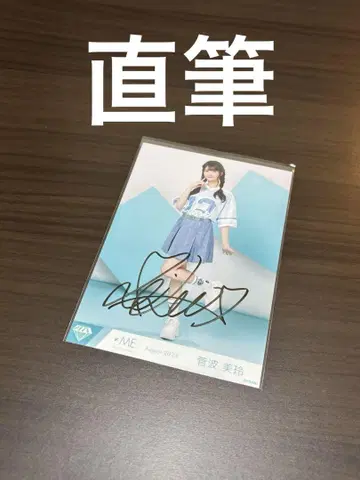 =ME 노이미 스가나미 미레이 멤버 컬러 유니폼 브로마이드 친필 사인