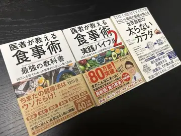 [필기 있음] 의사가 알려주는 식사법 3권 세트 모음