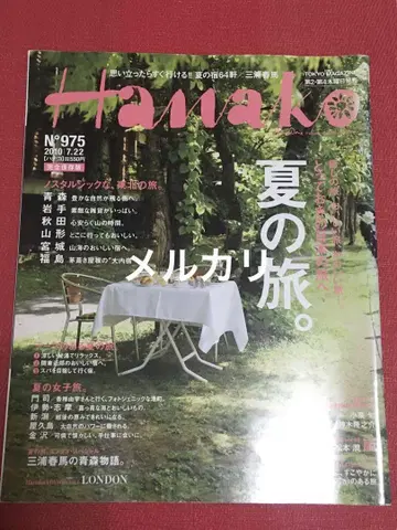 레어 Hanako No.975 2010년 7월 여름 여행 미우라 하루마