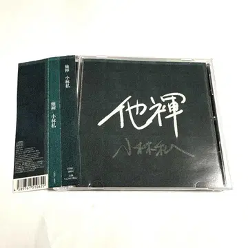 고바야시 와타시 / 타훈