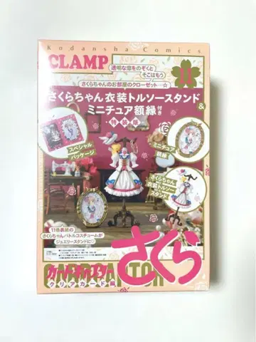 카드캡터 사쿠라 특장판 토르소 CLAMP