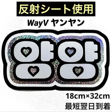wayv 양양 네임보드
