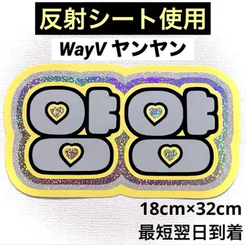 wayv 양양 네임보드