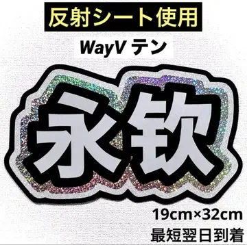 wayv 텐 네임보드