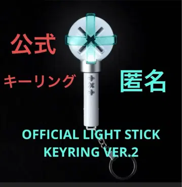 TXT Official Light Stick Keyring Ver.2