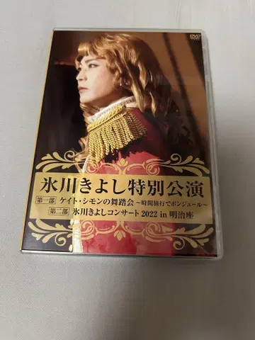 히카와 키요시 특별 공연 2022 DVD 메이지좌