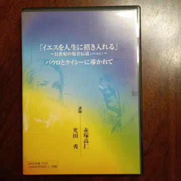 예수를 인생에 초대하세요: 파울로와 케이시의 안내 DVD