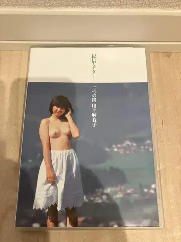 카와카미 마이코 [ 키신 극장 ] 세 개의 나라
