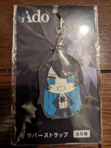 [ Ado A ] Ado 러버 스트랩 Ado 정면