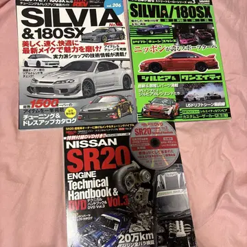 SILVIA & 180SX 커스텀 북 세 권