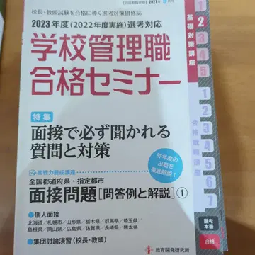 면접 시험 대책 세미나 전 10권