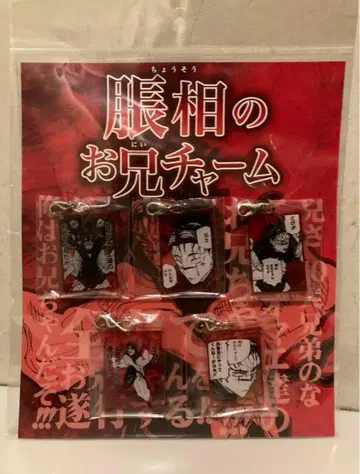 쵸소우 오빠 참